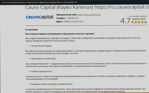 Обзорный материал об условиях для торгов дилинговой организации КаувоКапитал Ком на сайте Revocon Ru