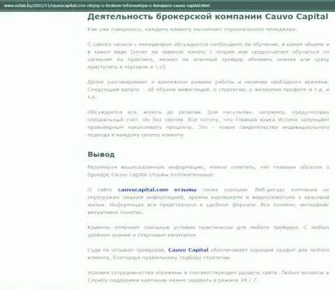 Дилер Cauvo Capital представлен был в материале на сайте Nsllab Ru