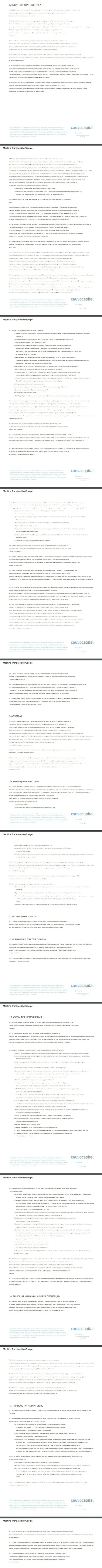 Часть вторая соглашения брокерской компании Cauvo Capital