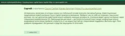 Мнение игрока о дилинговой компании CauvoCapital на сайте ревокон ру