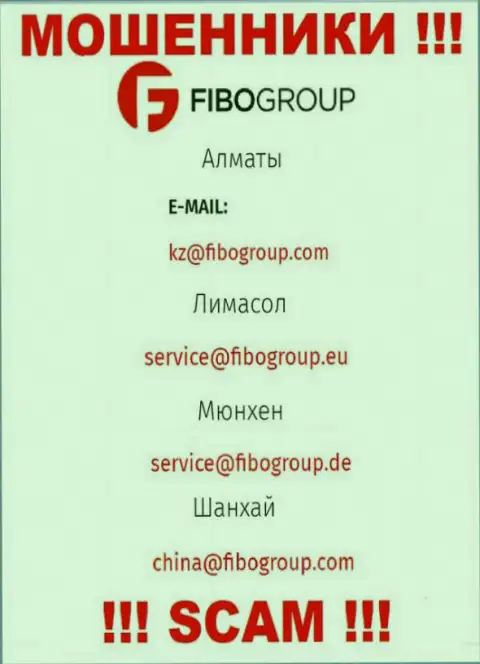Не советуем связываться с жуликами Fibo Group через их адрес электронного ящика, представленный на их сайте - обуют