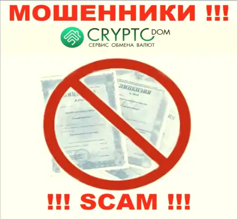 Crypto-Dom НЕ ИМЕЕТ ЛИЦЕНЗИИ на легальное ведение своей деятельности