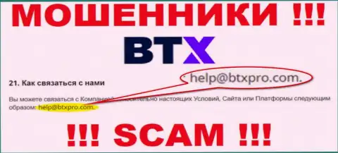Не советуем контактировать через е-мейл с организацией BTX - это МАХИНАТОРЫ !!!