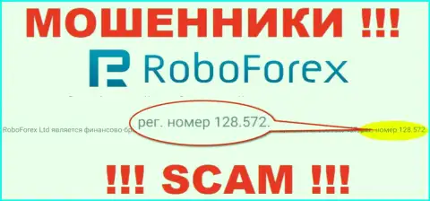 Рег. номер аферистов RoboForex, приведенный на их официальном информационном портале: 128.572