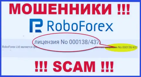 Денежные средства, доверенные РобоФорекс Ком не забрать, хотя и предоставлен на интернет-портале их номер лицензии