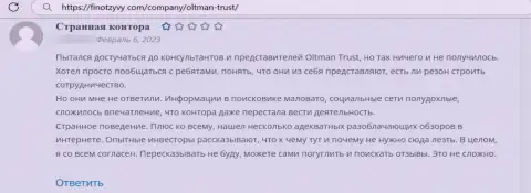 Высказывание о организации ООО ОЛТМАН ТРАСТ - у автора похитили все его деньги
