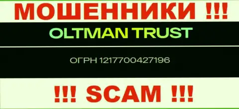 Номер регистрации, который принадлежит мошеннической организации ООО ОЛТМАН ТРАСТ - 1217700427196