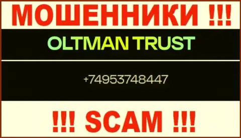 Будьте бдительны, когда звонят с неизвестных телефонных номеров, это могут быть ворюги Oltman Trust