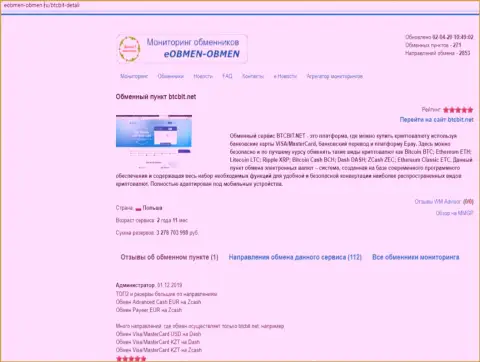 Правила предоставления услуг интернет компании BTCBit в обзоре на сайте Eobmen-Obmen Ru