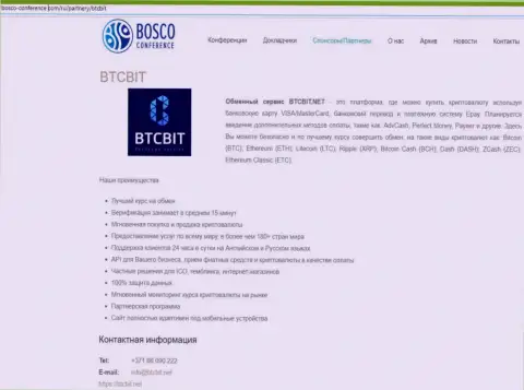 Обзор услуг онлайн-обменника BTCBit Sp. z.o.o., а также преимущества его сервиса выложены в информационной статье на информационном сервисе bosco conference com