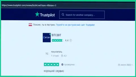 Отзывы пользователей услуг обменки BTC Bit на информационном сервисе trustpilot com