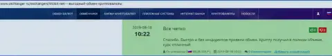 БТКБит Нет предоставляет клиентам качественный сервис обмена виртуальных валют - точки зрения на сайте Okchanger Ru