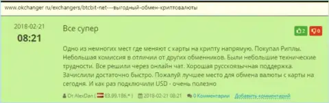 Надёжность работы интернет обменки БТК Бит отмечается в отзывах на интернет-сервисе okchanger ru