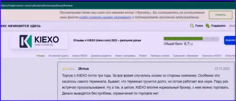 Про то удовлетворены ли биржевые трейдеры спекулированием с Kiexo Com в отзывах на онлайн-сервисе ТрейдерсЮнион Ком