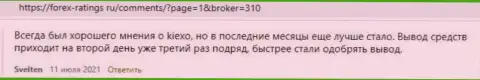 Отзывы о спекулировании с дилинговой организацией KIEXO на web-сайте forex-ratings ru