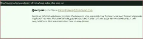 Отзывы интернет-пользователей о дилинговой компании KIEXO на интернет-портале Revocon Ru