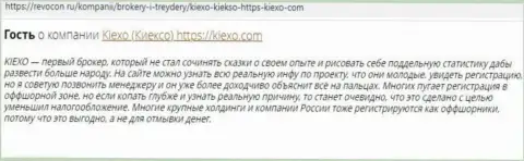 Биржевые трейдеры сообщают об отличных условиях торговли организации Киехо ЛЛК в своих высказываниях на веб-ресурсе Revocon Ru