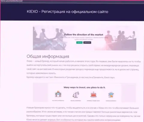 Обзорный материал с инфой о брокере Киексо, позаимствованный на сервисе Kiexo AzurWebSites Net
