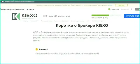 Сжатый обзор организации Kiexo Com в информационной статье на интернет-сервисе ТрейдерсЮнион Ком