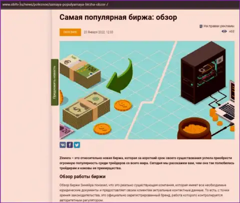 Небольшой обзор условий для спекулирования дилинговой компании Зинеера Ком на сайте obltv ru