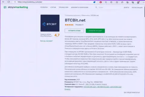 Обзор условий работы онлайн-обменки BTCBit на web-ресурсе отзывмаркетинг ру