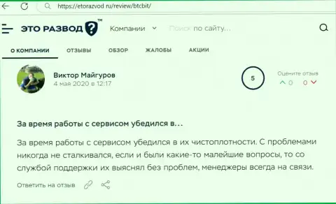 Проблем с интернет-компанией БТЦ Бит у автора отзыва из первых рук не было, про это в посте на сайте EtoRazvod Ru
