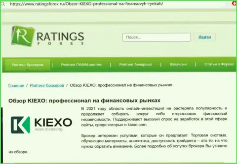 Объективная оценка дилингового центра KIEXO на сайте ratingsforex ru