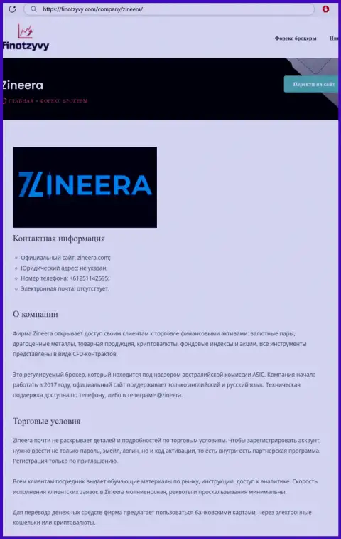 Подробный обзор услуг брокерской компании Zineera, выложенный на интернет-ресурсе финотзывы ком