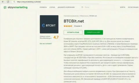 Обзор процентных отчислений и лимитных пакетов онлайн обменки BTCBIT OÜ в обзорной публикации на ресурсе OtzyvMarketing Ru