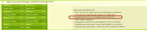 Преимущества обменного онлайн пункта БТК Бит, среди которых также и скорость обмена в интернет-обменке, в обзорной публикации на сайте BestChange Ru