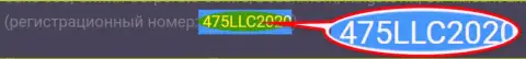 Номер под которым зарегистрирована была брокерская компания Киексо