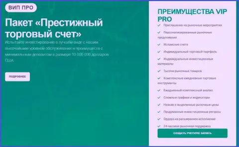 Пакет Престижный торговый счёт, предоставляемый брокерской организацией Kiexo Com