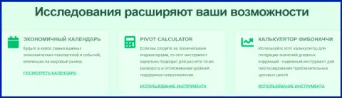 Аналитические инструменты брокерской организации KIEXO