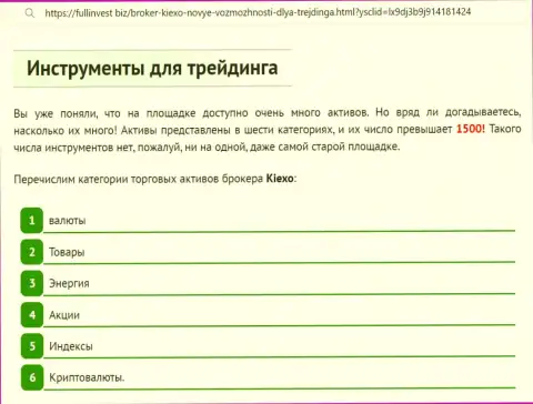 Финансовые продукты компании Киехо Ком описаны в информационной статье на ресурсе fullinvest biz