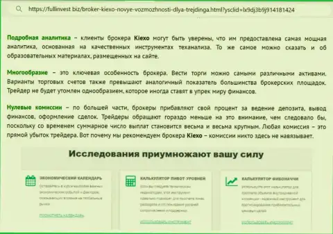 Обзорная статья с описанием аналитических инструментов форекс брокера Киехо Ком с ресурса фуллинвест биз