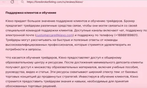 О сопровождении игроков и подготовке в дилинговой организации Киексо Ком в информационной публикации на сайте ForexBrokerListing Com