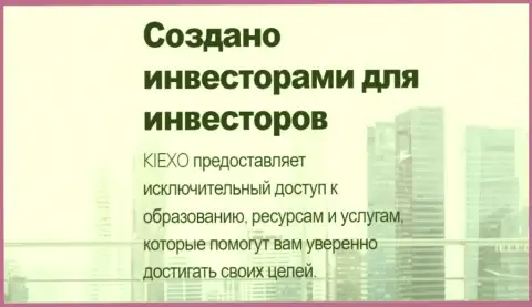 Подготовка трейдеров в дилинговом центре Kiexo Com