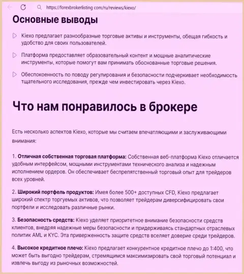 Положительные стороны брокерской организации Киехо Ком, описанные в обзоре на интернет-сервисе ForexBrokerListing Com