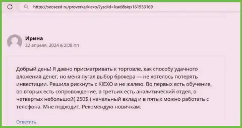 Выгода условий совершения сделок брокерской компании Киексо Ком в честном отзыве биржевого трейдера на сайте Seoseed Ru