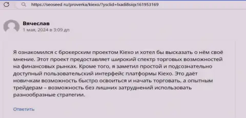 Отзыв о торговой системе дилингового центра Киексо ЛЛК, представленный на web-сайте Сеосид Ру