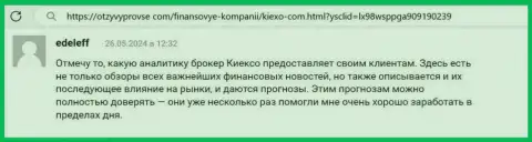 Мнение о аналитике рынка дилинговой организации Kiexo Com в отзыве трейдера на информационном сервисе otzyvyprovse com