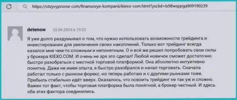 Отзыв клиента брокерской компании Kiexo Com, с онлайн сервиса OtzyvyProVse Com, о сопровождении новичков дилером