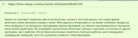 Работа терминала для торгов компании Kiexo Com, описанная в отзыве на веб-сайте Форекс Рейтингс Ру