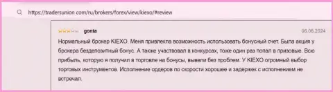 Об широком ряде финансовых инструментов дилинговой организации KIEXO речь идёт в честном отзыве на ресурсе tradersunion com