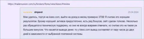 Об выводе вложений в компании KIEXO, информация в правдивом отзыве трейдера на веб-ресурсе tradersunion com