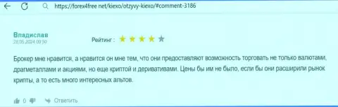 О большой линейке финансовых инструментов для трейдинга дилинговой организации Киехо в отзыве валютного трейдера на портале Форекс4Фри Нет