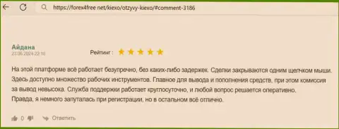 Платформа у дилинговой компании KIEXO классная, отзыв на сайте Форех4Фри Нет