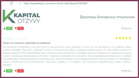 Денежные средства организация Киексо выводит исправно, отзыв с веб-ресурса KapitalOtzyvy Com