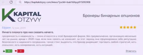 С дилинговой компанией Киексо Ком выгодно совершать сделки можно, об этом в честном отзыве на информационном сервисе kapitalotzyvy com