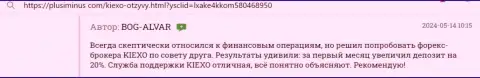 Техническая поддержка у Форекс дилинговой организации Киексо классная, отзыв на веб-сайте плюсминус ком